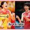 ดูวอลเลย์บอลหญิง จีน vs ญี่ปุ่น 4 มิ.ย. 62 เวลา 19.30 น. วอลเลย์บอลหญิง เนชั่นส์ ลีก 2019 (สัปดาห์ที่ 3)