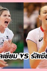 เบลเยียม-vs-รัสเซีย