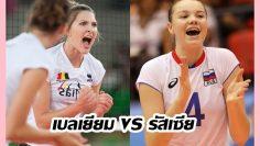 เบลเยียม-vs-รัสเซีย
