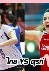 ไทย-vs-ตุรกี