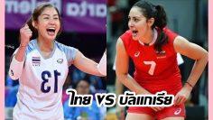 ไทย-vs-บัลแกเรีย
