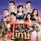ไลลาธิดายักษ์  13 มิถุนายน 2562  ตอนที่ 17