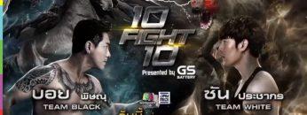 10 Fight 10 | EP.04 | บอย พิษณุ VS ซัน ประชากร | 01 ก.ค.62 Full HD