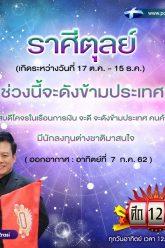 12ราศี
