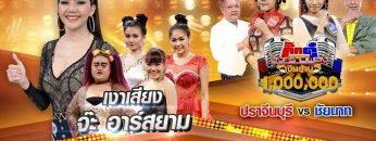 กิ๊กดู๋ 23 ก.ค. 62 จ๊ะ-อาร์สยาม