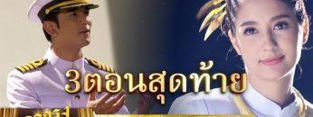 รวิน และ ลดา จะได้อยู่ด้วยกันหรือไม่?! | ตัวอย่างลูกกรุง | EP.27 | 2 ก.ค. 62 | one31