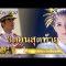 รวิน และ ลดา จะได้อยู่ด้วยกันหรือไม่?! | ตัวอย่างลูกกรุง | EP.27 | 2 ก.ค. 62 | one31