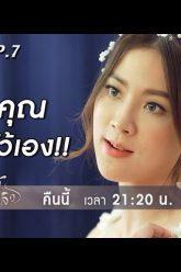 จะเกิดอะไรขึ้น ? เมื่อนิราเปิดศึกกับรังรอง !! | ตัวอย่างใบไม้ที่ปลิดปลิว EP.7 | 2 ก.ค. 62 | one31