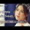 จะเกิดอะไรขึ้น ? เมื่อนิราเปิดศึกกับรังรอง !! | ตัวอย่างใบไม้ที่ปลิดปลิว EP.7 | 2 ก.ค. 62 | one31