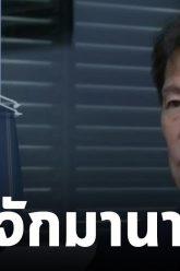 นิชิโนะ เผยรู้จักทีมชาติไทยเมื่อ 24 ปีก่อน | 02-07-62 | เรื่องรอบขอบสนาม