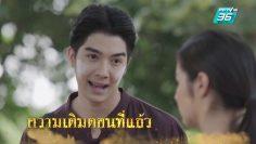 ฟินสุด | ความเดิมตอนที่แล้ว | มนตรามหาเสน่ห์ EP.8 | PPTV HD 36
