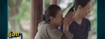 ฟินสุด | ช็อตต้องแชร์ | มนตรามหาเสน่ห์ EP.9 | PPTV HD 36