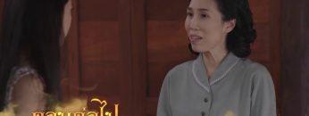 ฟินสุด | ตอนต่อไป | มนตรามหาเสน่ห์ EP.10 | PPTV HD 36