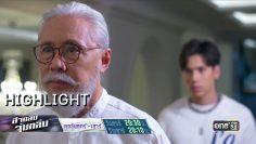 แปลกที่คนแบบนี้อยู่สุขสบายเหมือนเดิม | Highlight สายลับจับกลิ่น | 5 ก.ค.62 | one31
