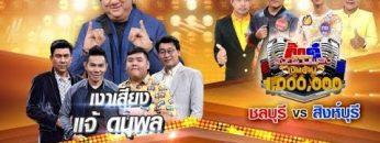 กิ๊กดู๋ สงครามเพลงเงินล้าน แจ้ ดนุพล แก้วกาญจน์ 23 ก.ค. 62