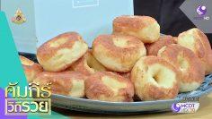 KINU DONUT โดนัทแป้งนุ่มหวานน้อยสัญชาติญี่ปุ่น (2 ก.ค.62) คัมภีร์วิถีรวย | 9 MCOT HD