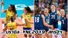 บราซิล-vs-สหรัฐ