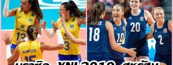 บราซิล-vs-สหรัฐ