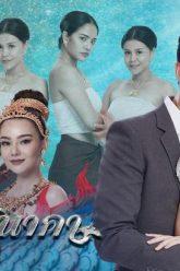 มณีนาคี