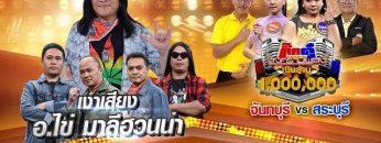 กิ๊กดู๋ 13 ส.ค. 62 สงครามเพลงเงินล้าน อาจารย์ไข่ มาลีฮวนน่า
