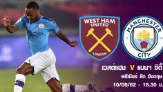 1565086384_1200_WestHam_Mancity