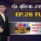 กิ๊กดู๋สงครามเพลงเงินล้าน EP.26 : กุ้ง สุธิราช อาร์สยาม FULL [2 ก.ค 62]