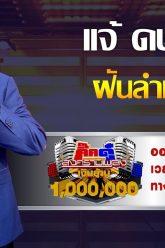 กิ๊กดู๋สงครามเพลงเงินล้าน : โชว์เปิด – ฝันลำเอียง – เเจ้ ดนุพล [23 ก.ค 62]