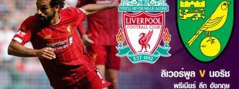 Liverpool_Norwrich