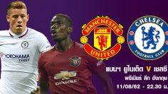 Manu_Chelsea