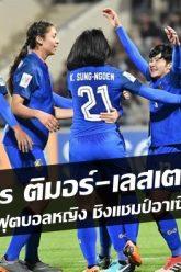 Thailand (W) vs Timor-Leste (W)