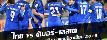 Thailand (W) vs Timor-Leste (W)