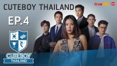 CUTEBOY THAILAND EP.4 [FULL]