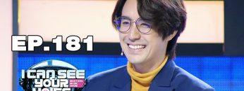 I Can See Your Voice -TH | EP.181 | รุจ ศุภรุจ | 7 ส.ค. 62 Full HD