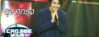 I Can See Your Voice Thailand | รุจ ศุภรุจ | 7 ส.ค. 62 TEASER