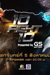 Live!! 10 Fight 10 “กาย รัชชานนท์” VS “ไนกี้ นิธิดล”