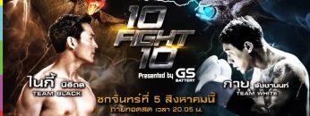 Live!! 10 Fight 10 “กาย รัชชานนท์” VS “ไนกี้ นิธิดล”