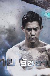 ROAD TO 10 FIGHT 10 | EP.30 | 04 ส.ค.62