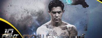 ROAD TO 10 FIGHT 10 | EP.30 | 04 ส.ค.62
