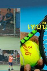 นักเทนนิสวันนี้