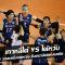 เกาหลีใต้ 3-0 ไต้หวัน วันที่ 22 สิงหาคม KOR – TPE 2nd Round AVC 2019