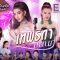 เทพธิดาขนนก ตอนที่ 23 วันที่ 8 สิงหาคม 2562