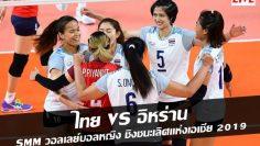 ไทย-vs-อิหร่าน