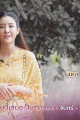 4 นักแสดงนำ ชวนแฟนๆติดตาม #เล่ห์รัญจวน วันนี้เสนอเป็นตอนแรก!!