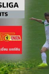 ไฮไลท์ #บุนเดสลีกา | เอาก์สบวร์ก 1 – 1 ยูเนี่ยน เบอร์ลิน | 24 ส.ค. 62