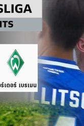 ไฮไลท์ #บุนเดสลีกา | ฮอฟเฟ่นไฮม์ 3 – 2 แวร์เดอร์ เบรเมน | 24 ส.ค. 62