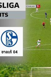 ไฮไลท์ #บุนเดสลีกา | มึนเช่นกลัดบัค 0 – 0 ชาลเก้ 04 | 17 ส.ค. 62