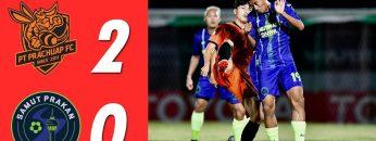 ไฮไลท์ พีที ประจวบ เอฟซี พบ สมุทรปราการ ซิตี้ | ไทยลีก 2019 | 24-08-2019