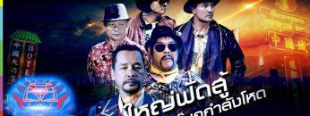 ชิงร้อยชิงล้าน ว้าว ว้าว ว้าว | ใหญ่ฟัดสู้ บู๊ยกกำลังโหด | 8 ก.ย. 62 Full HD