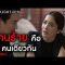 คนที่ตั้งใจฆ่านาราคือใครกัน !? | HIGHLIGHT SLEEPLESS SOCIETYเรื่องบนเตียง | EP.6 |11 ก.ย. 62 | one31
