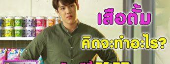 หนุ่มตั้มคิดจะทำอะไรกันแน่ ? | ตัวอย่างเสือ ชะนี เก้ง 2019 | EP.35 | 12 ก.ย. 62 | one31